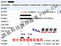 雅威科技 全方位網絡技術服務的專業之選